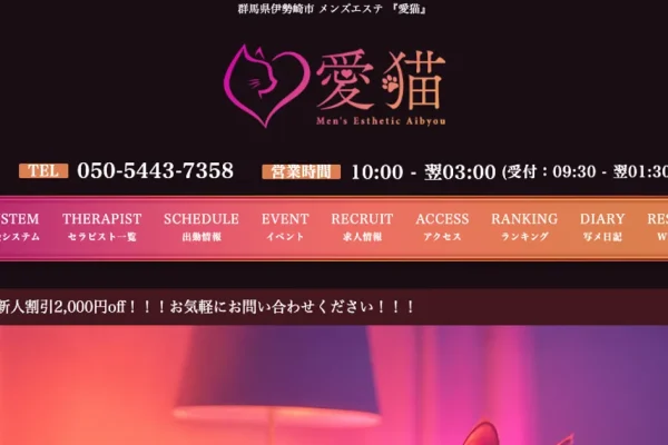 剛志メンズエステ｜愛猫の口コミ＆体験談