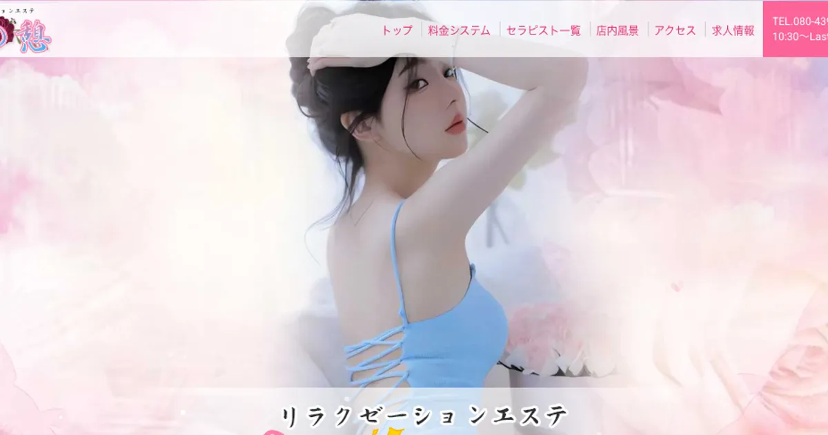 熊谷メンズエステ｜愛の憩の口コミ＆体験談