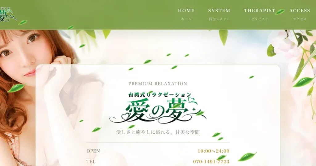 牛久メンズエステ｜愛の夢の口コミ＆体験談