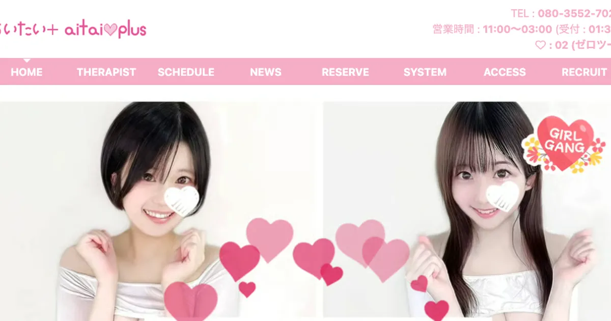あいたいプラス aitaiplus