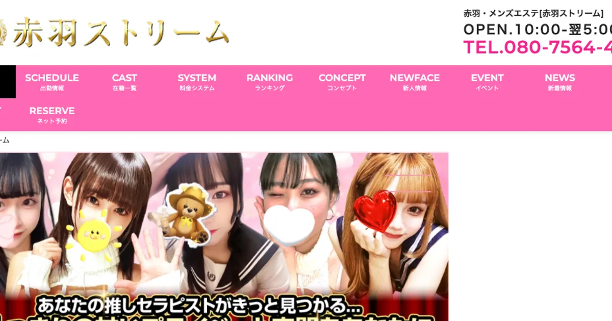 赤羽メンズエステ｜赤羽ストリームの口コミ＆体験談