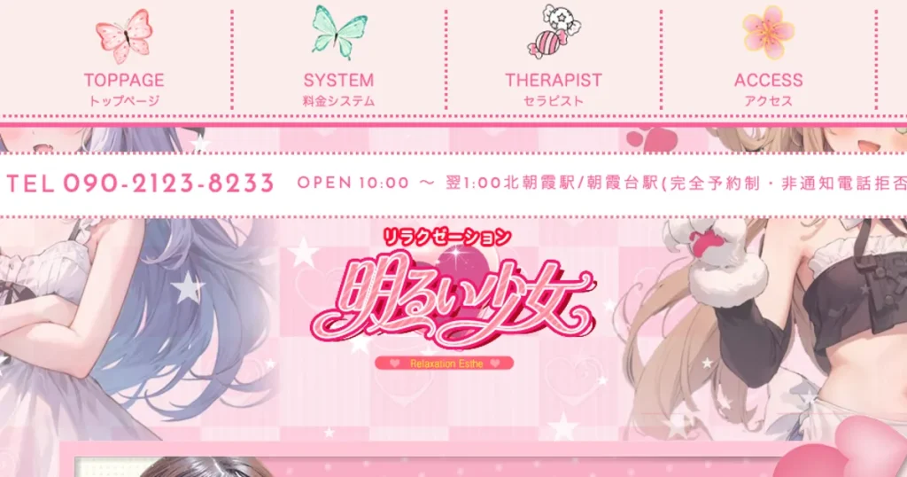 北朝霞メンズエステ｜明るい少女の口コミ＆体験談
