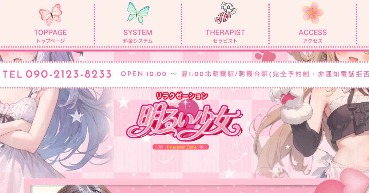 北朝霞メンズエステ｜明るい少女の口コミ＆体験談