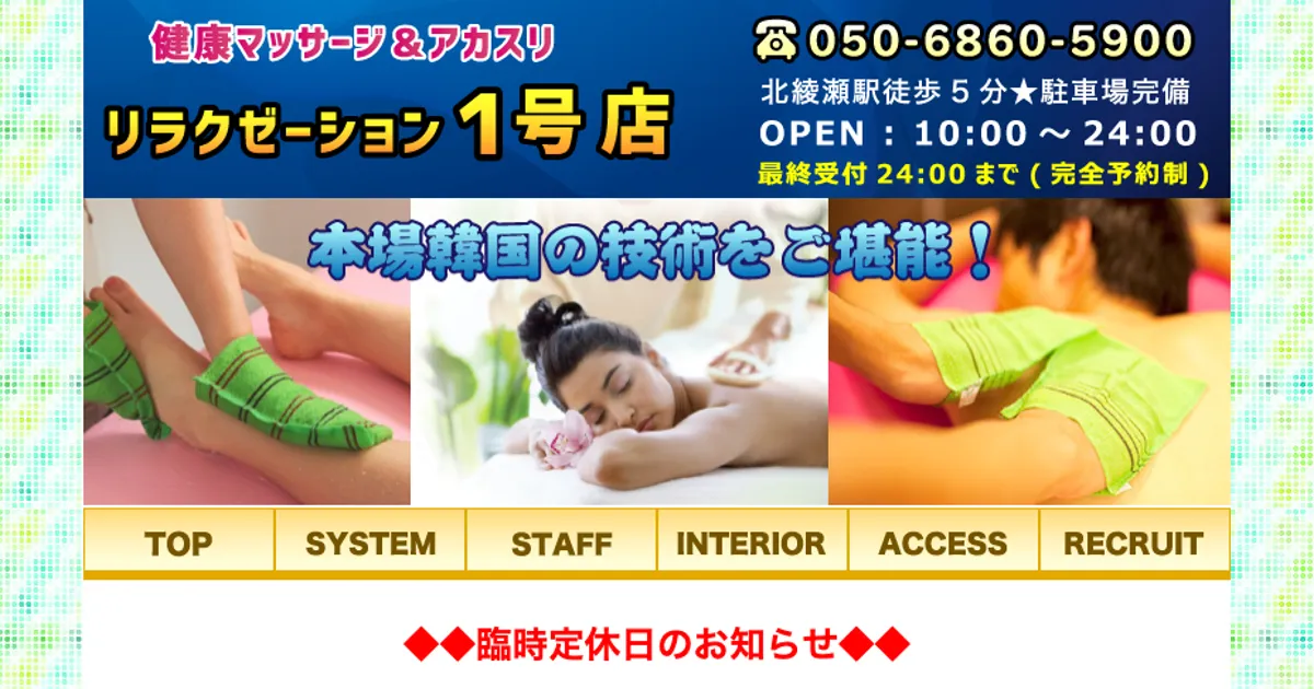 北綾瀬メンズエステ｜リラクゼーション 1号店の口コミ＆体験談