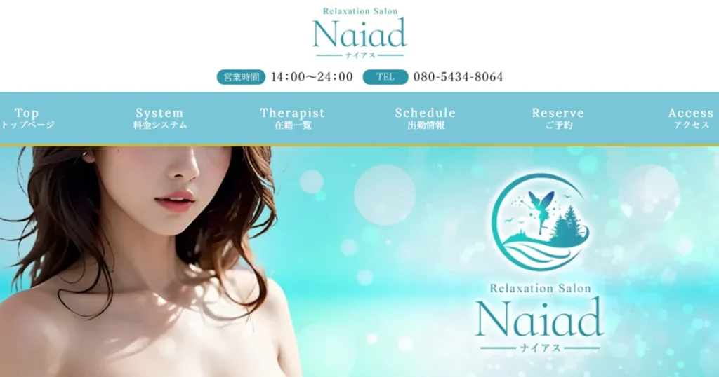 秋葉原メンズエステ｜Naiad ～ナイアス～の口コミ＆体験談