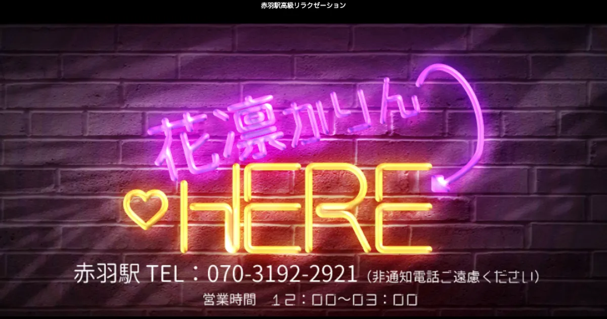 花凛HERE