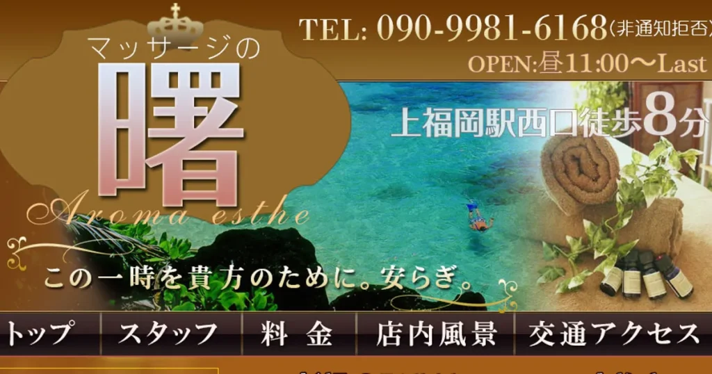 上福岡メンズエステ｜マッサージの曙の口コミ＆体験談