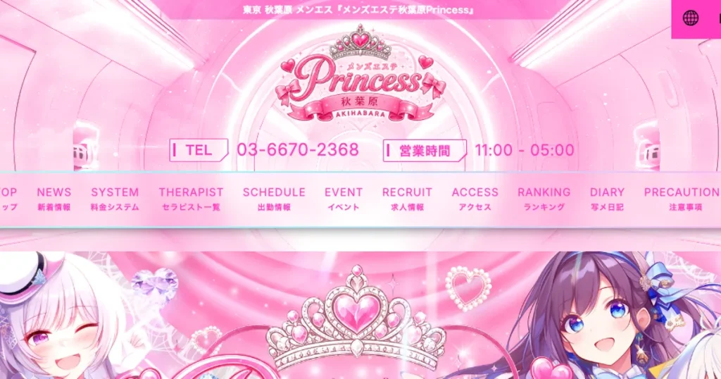 秋葉原メンズエステ｜メンズエステ秋葉原Princessの口コミ＆体験談