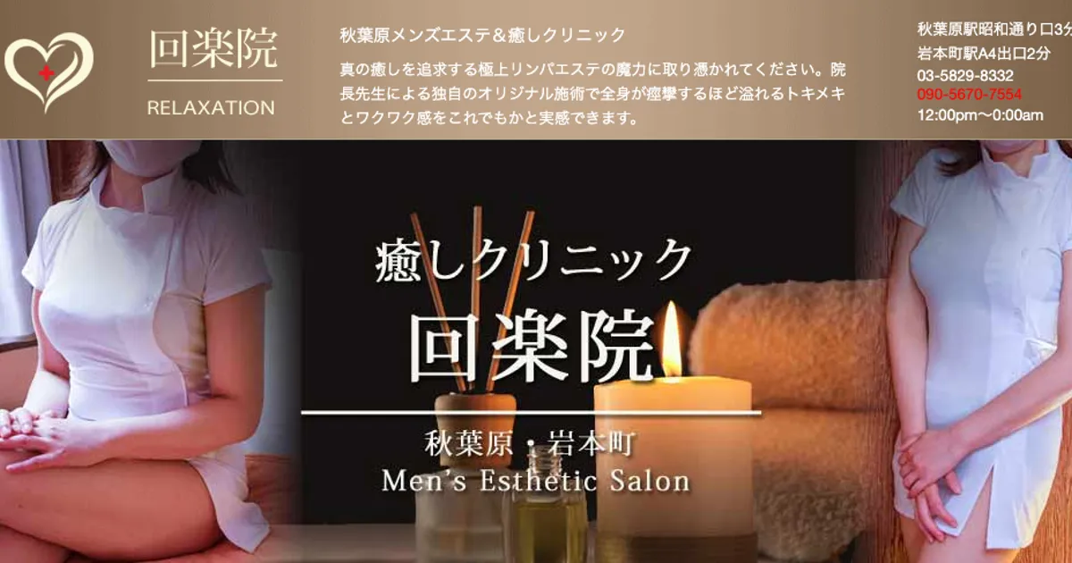 回楽院