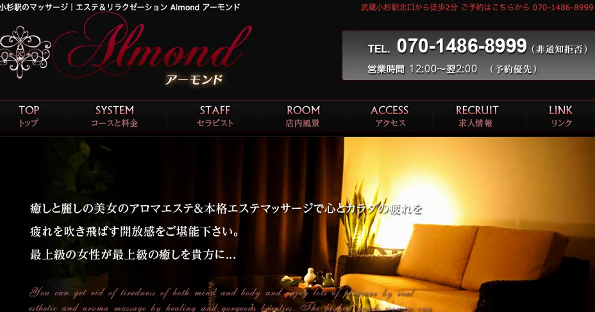 Almond～アーモンド
