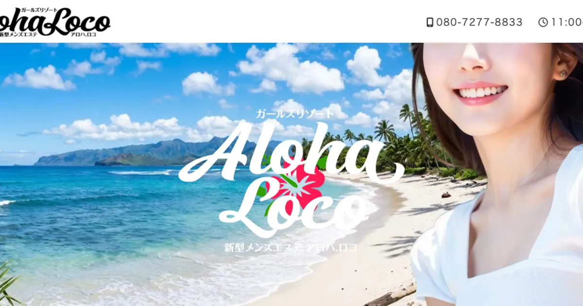 南流山メンズエステ｜Aloha. Loco ～アロハ.ロコ～ 南流山ルームの口コミ＆体験談
