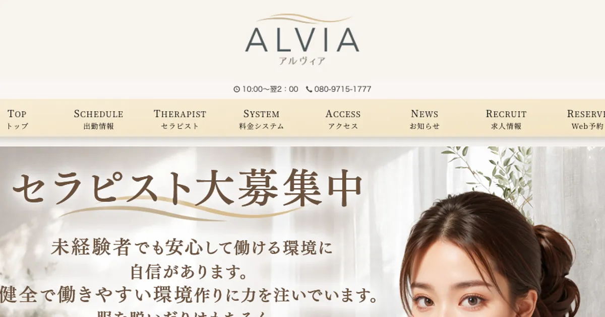 福生メンズエステ｜アルヴィア -Alvia-の口コミ＆体験談
