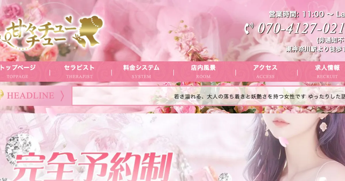 【閉店】甘々チューチュー