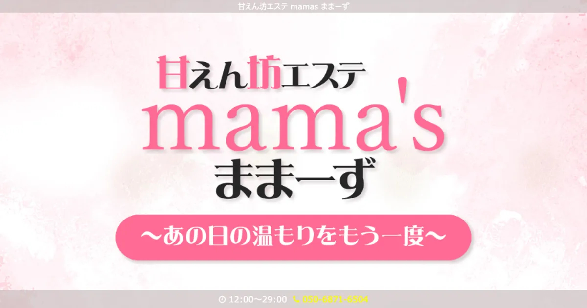 mama’s ～ままーず～