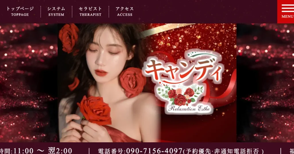 多摩川メンズエステ｜キャンディの口コミ＆体験談
