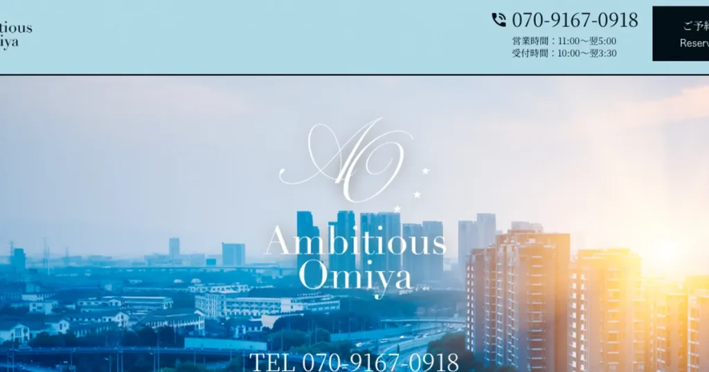 大宮メンズエステ｜Ambitious Omiya～アンビシャス大宮～の口コミ＆体験談