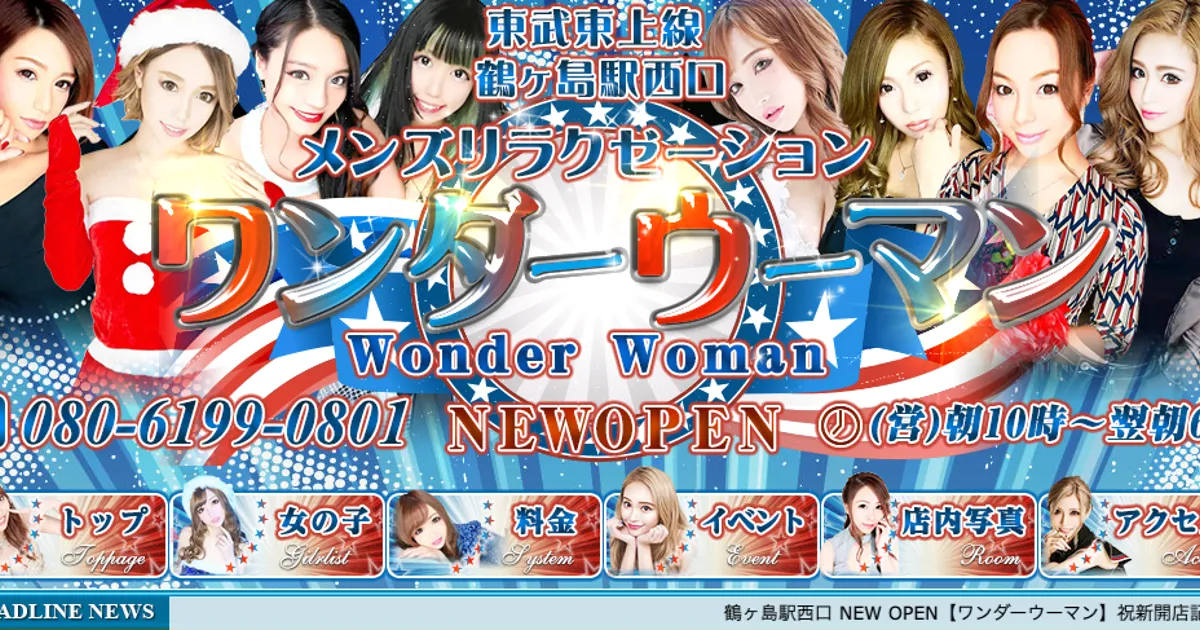 鶴ヶ島メンズエステ｜WONDER WOMANの口コミ＆体験談