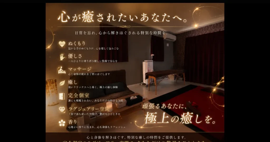 伊勢崎メンズエステ｜Amerisの口コミ＆体験談