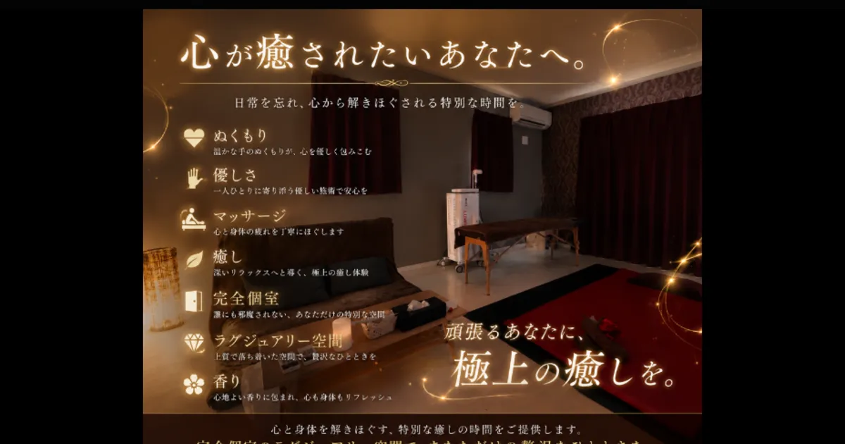 伊勢崎メンズエステ｜Amerisの口コミ＆体験談