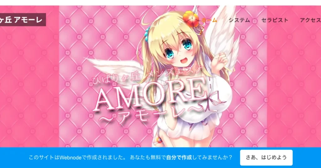 ひばりヶ丘メンズエステ｜アモーレの口コミ＆体験談