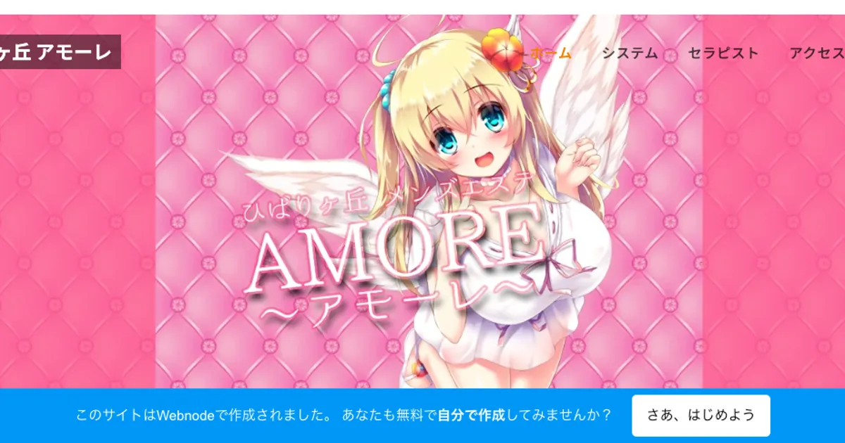 アモーレ