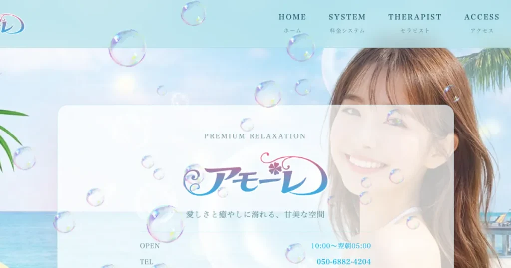 大和メンズエステ｜アモーレの口コミ＆体験談