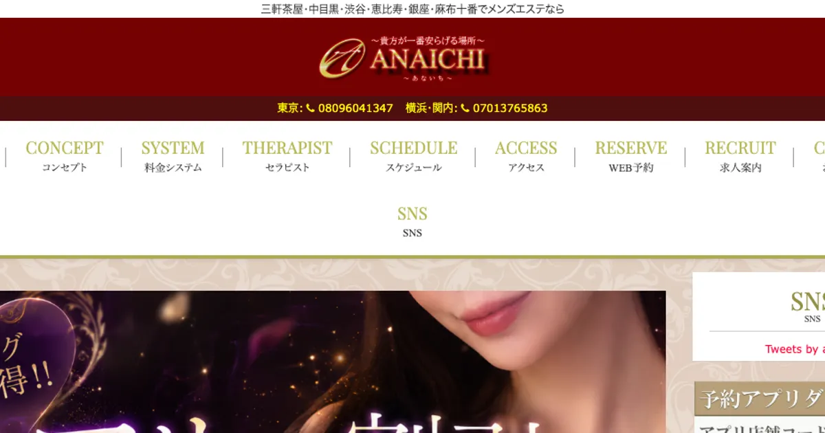 中目黒メンズエステ｜ANAICHI～あないち中目黒店～の口コミ＆体験談