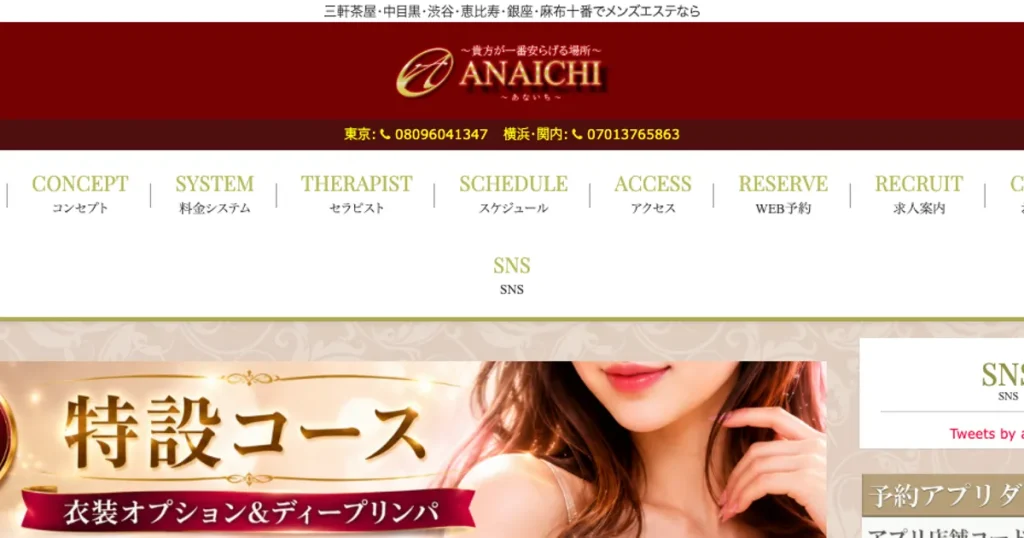恵比寿メンズエステ｜ANAICHI～あないち恵比寿店～の口コミ＆体験談