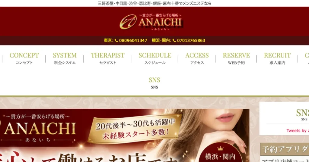麻布十番メンズエステ｜ANAICHI～あないち麻布十番店～の口コミ＆体験談
