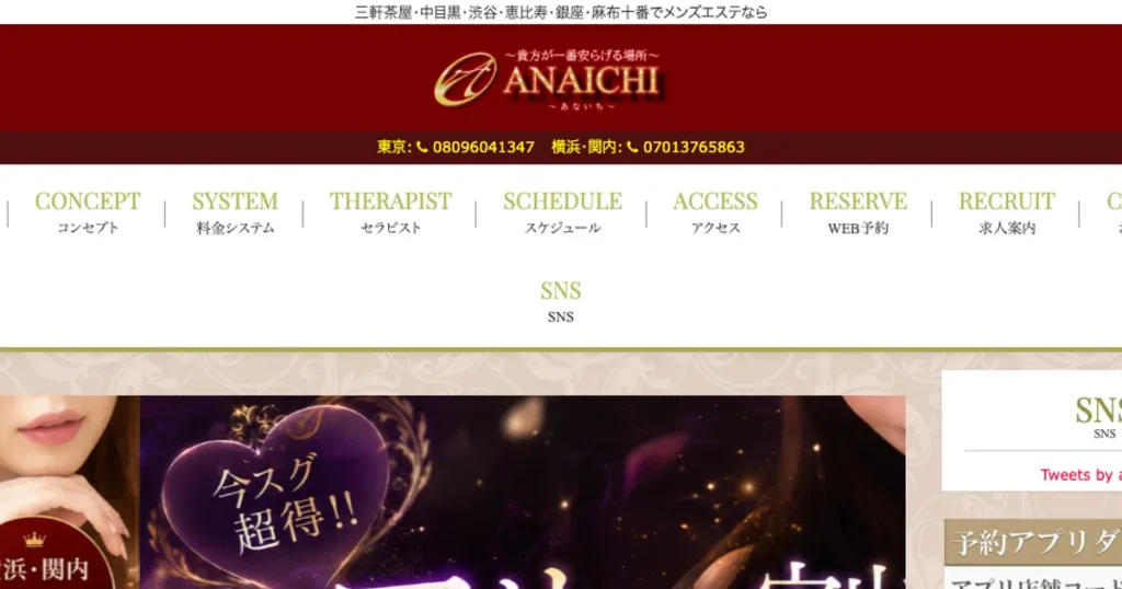 銀座一丁目メンズエステ｜ANAICHI～あないち銀座店～の口コミ＆体験談