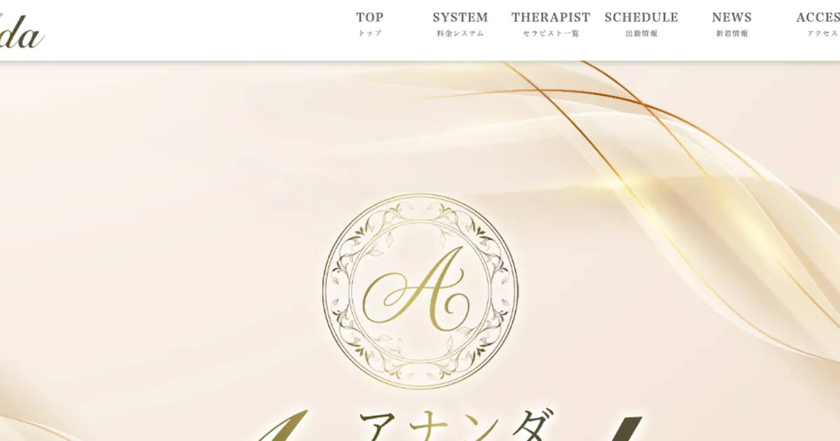 西船橋メンズエステ｜ANANDAの口コミ＆体験談