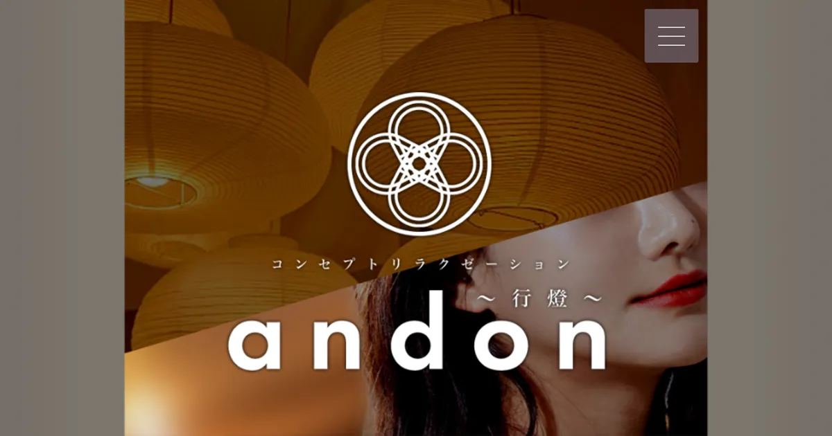 andon～行燈～