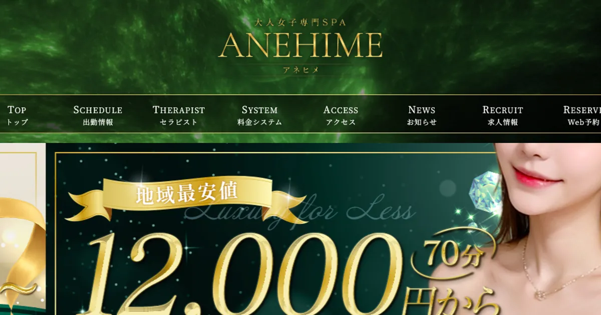 蒲田メンズエステ｜ANEHIME～アネヒメ～の口コミ＆体験談