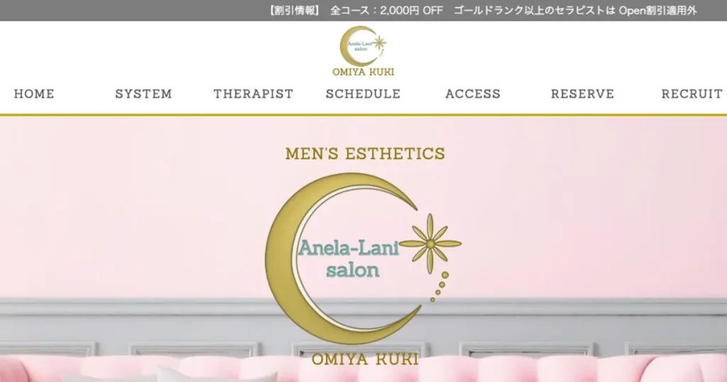 大宮メンズエステ｜Anela-Lani ～アネララニ～ 大宮ルームの口コミ＆体験談