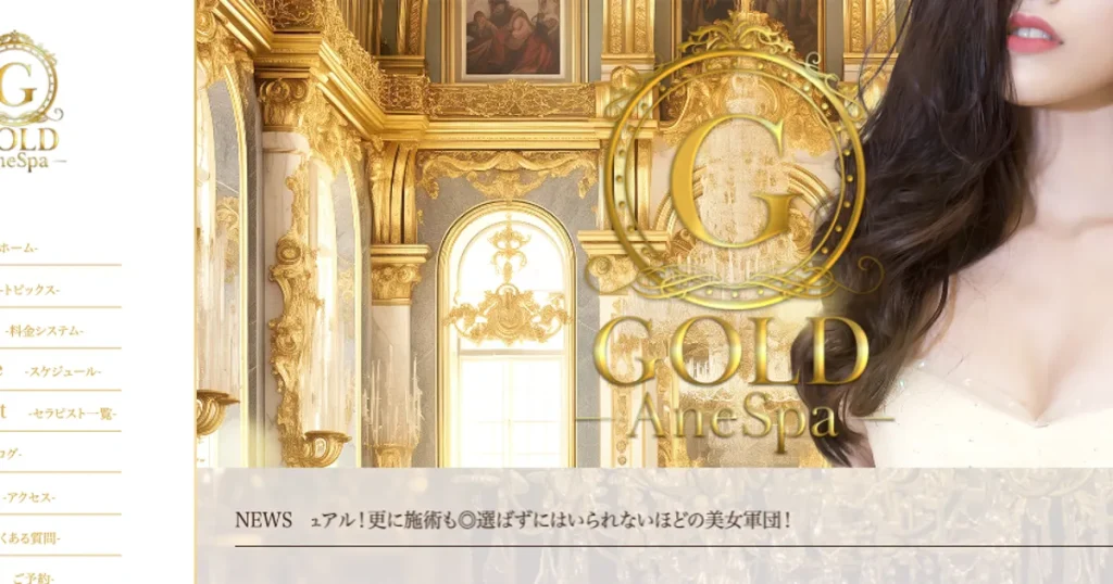 西船橋メンズエステ｜GOLD -AneSpa-の口コミ＆体験談