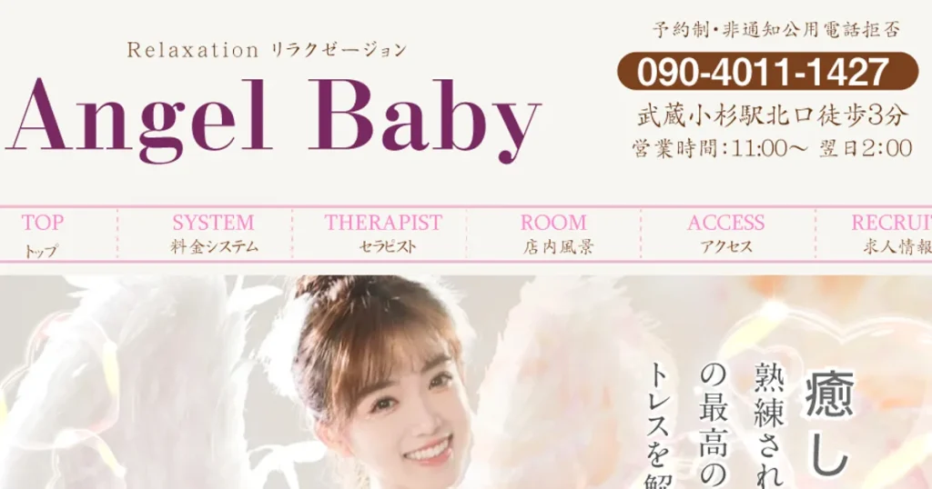武蔵小杉メンズエステ｜Angel Babyの口コミ＆体験談