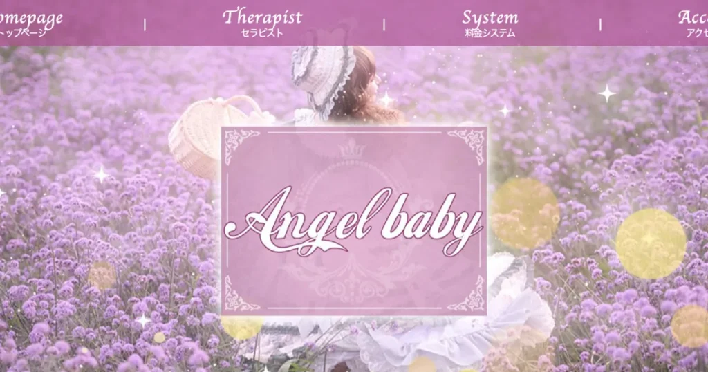 巣鴨メンズエステ｜Angel babyの口コミ＆体験談