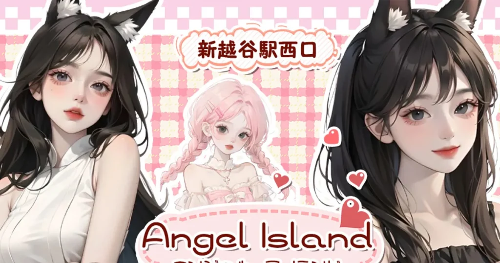 新越谷メンズエステ｜Angel Island -エンジェルアイランド-の口コミ＆体験談