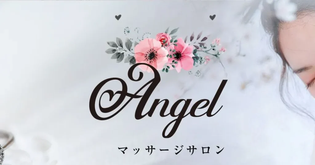 西那須野メンズエステ｜Angelの口コミ＆体験談
