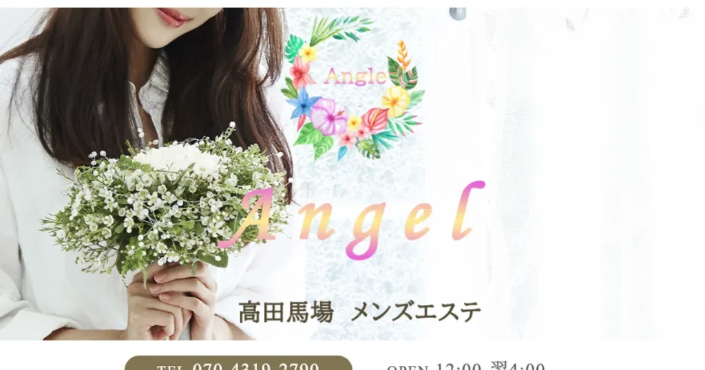 高田馬場メンズエステ｜Angelの口コミ＆体験談