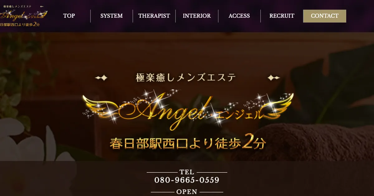 春日部メンズエステ｜Angel～エンジェル～の口コミ＆体験談