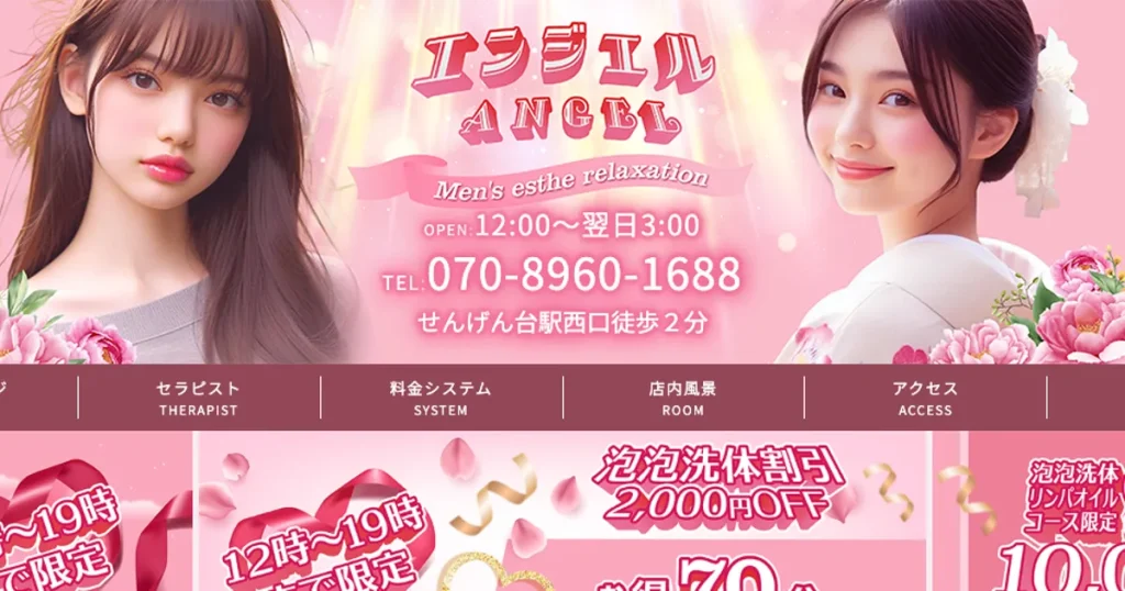 せんげん台メンズエステ｜エンジェル～Angelの口コミ＆体験談