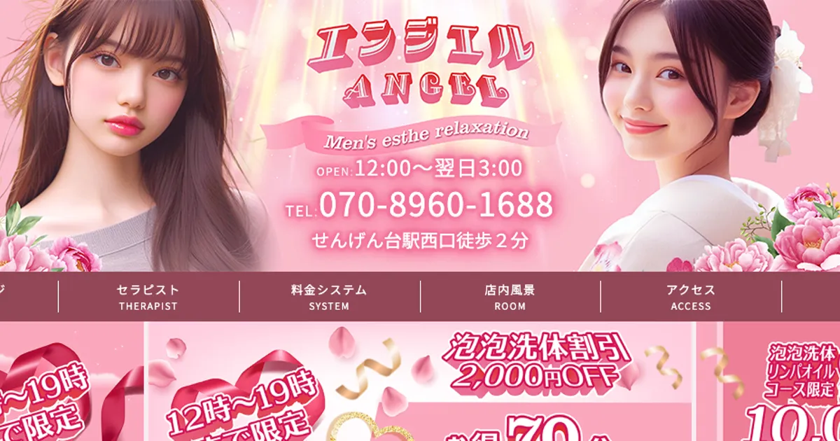 せんげん台メンズエステ｜エンジェル～Angelの口コミ＆体験談
