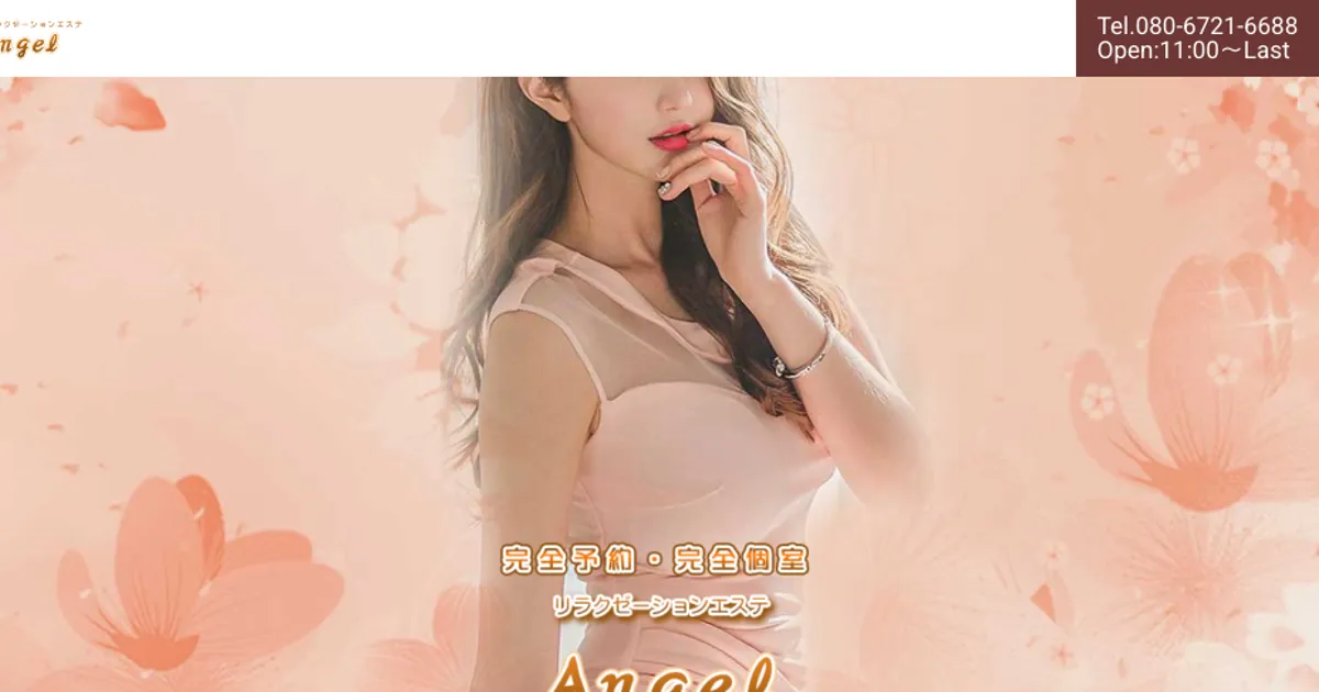 Angel エンジェル