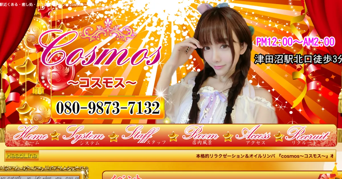 津田沼メンズエステ｜コスモスの口コミ＆体験談