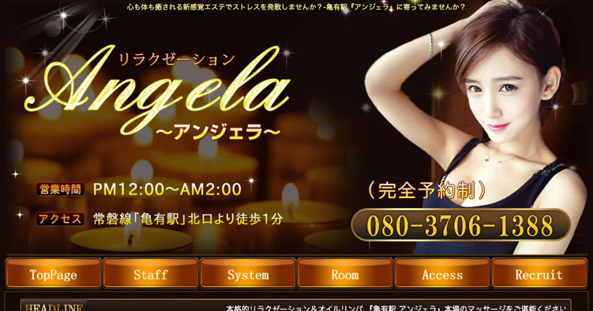 亀有メンズエステ｜Angela～アンジェラ～の口コミ＆体験談
