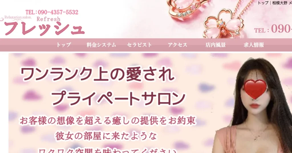 相模大野メンズエステ｜リフレッシュの口コミ＆体験談