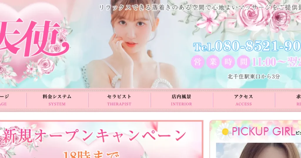 北千住メンズエステ｜天使の口コミ＆体験談
