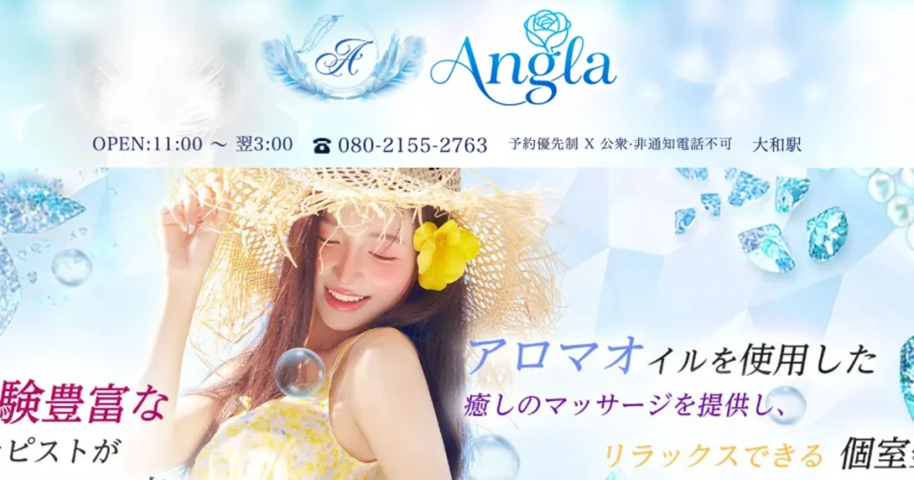 大和メンズエステ｜Anglaの口コミ＆体験談