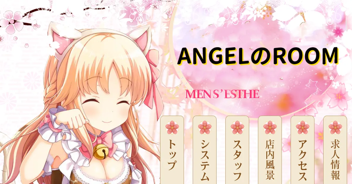 南大塚メンズエステ｜ANGELのROOMの口コミ＆体験談